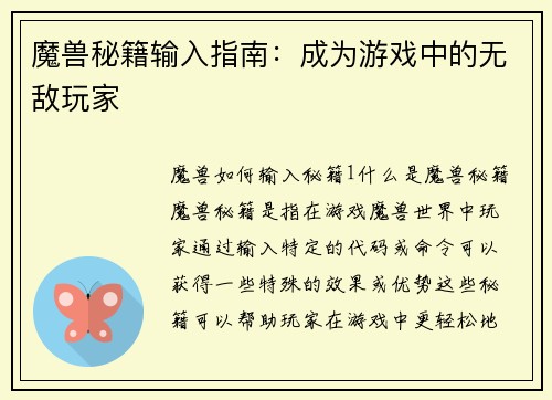 魔兽秘籍输入指南：成为游戏中的无敌玩家